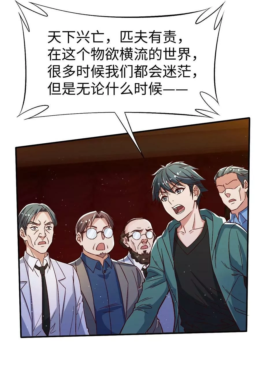 史上最强女婿,56 第五十六话,第39张